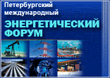 Обучающий семинар Минэнерго РФ «Обеспечение безопасности объектов ТЭК» в рамках Петербургского энергетического форума